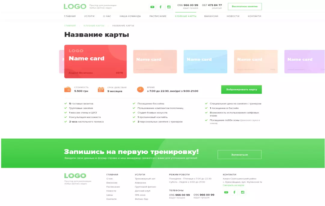 Сторінки з карткою - скріншот проєкту 2