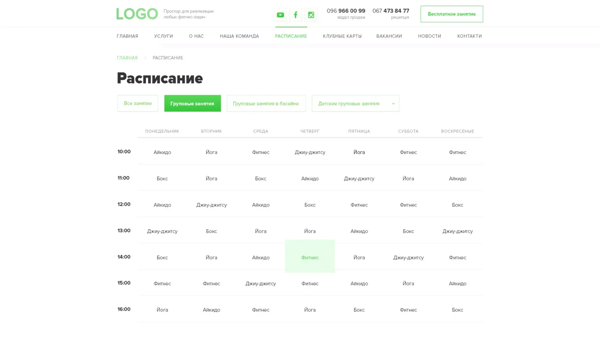 Розклад тренувань - скріншот проєкту 1