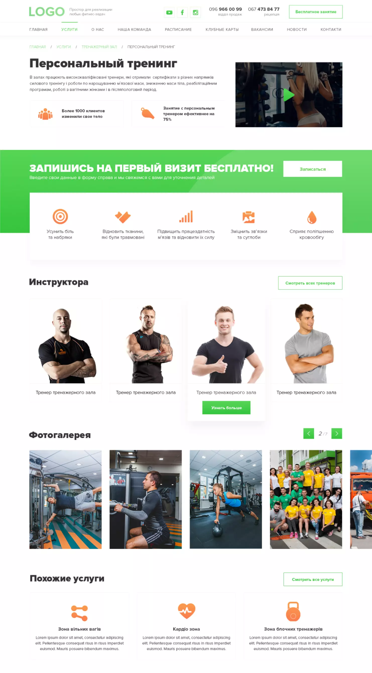 Персональний тренер