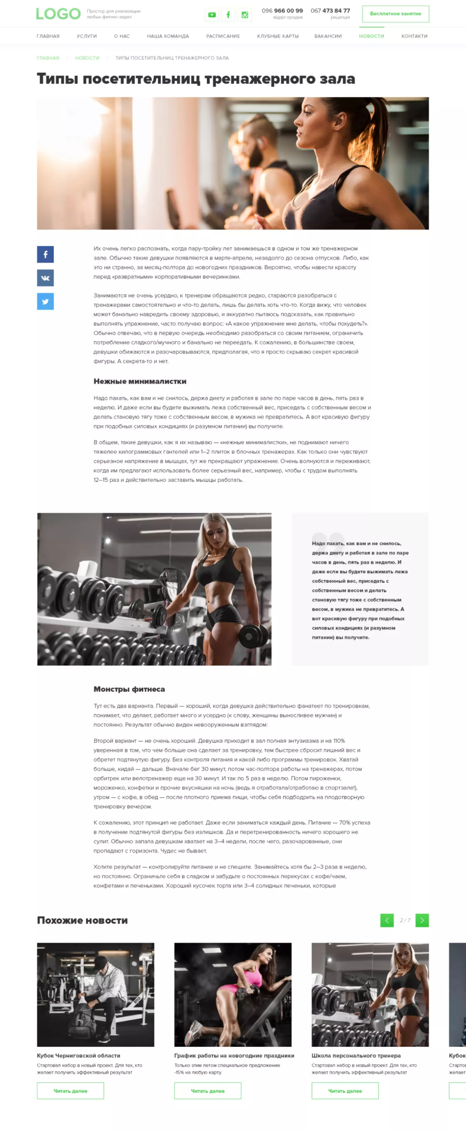 Типи відвідувачів тренажерного залу