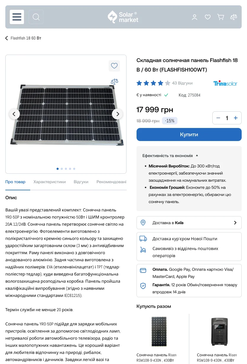 Сторінка товару