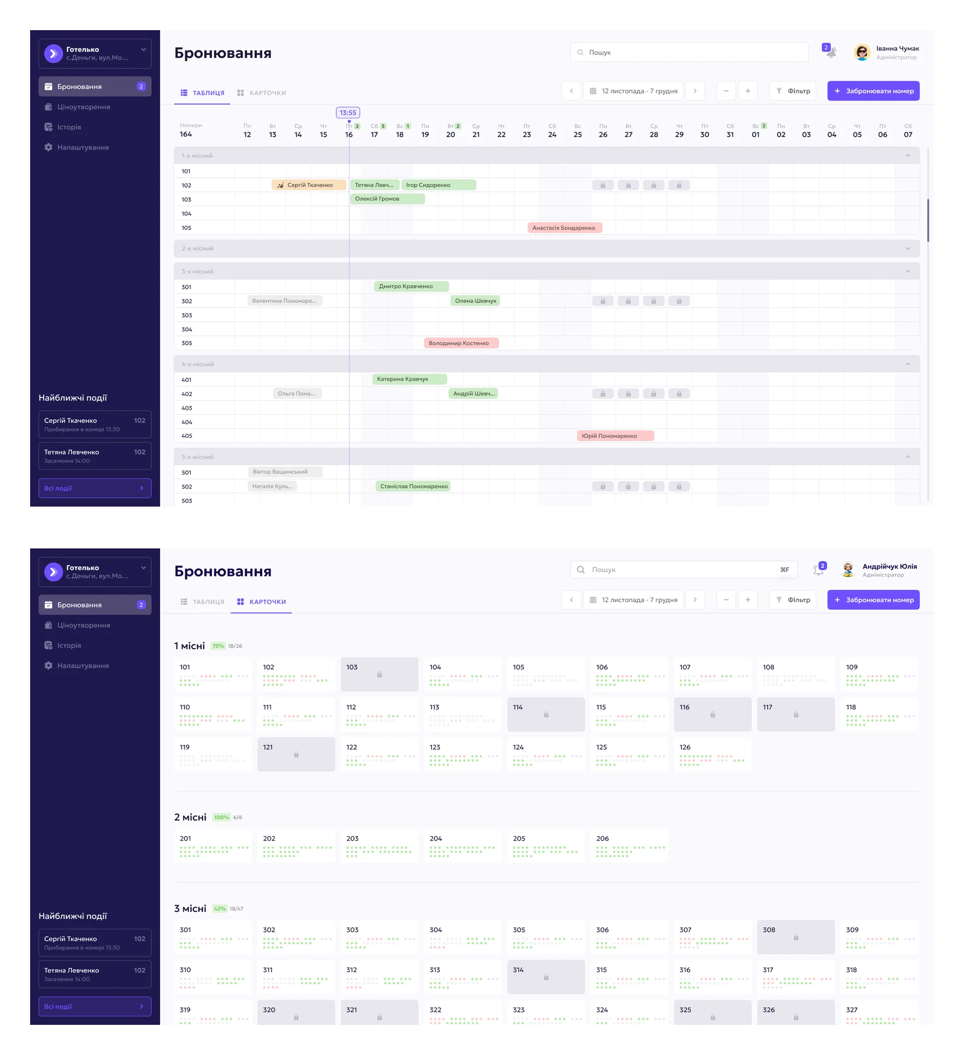 Бронювання - скріншот проєкту 1
