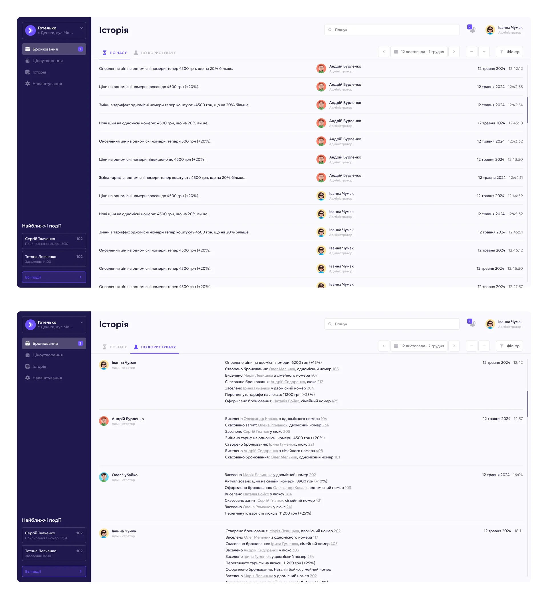 Історія всіх змін - скріншот проєкту 1