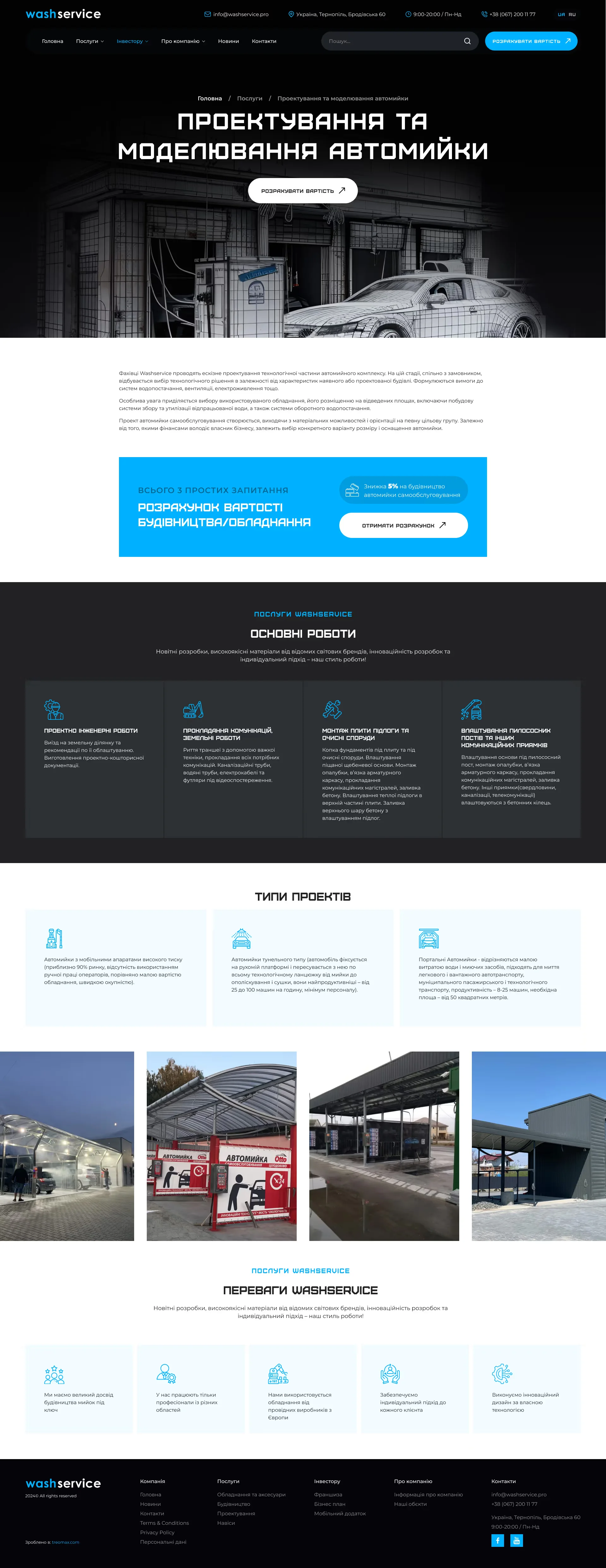 Services - project screenshot 2
